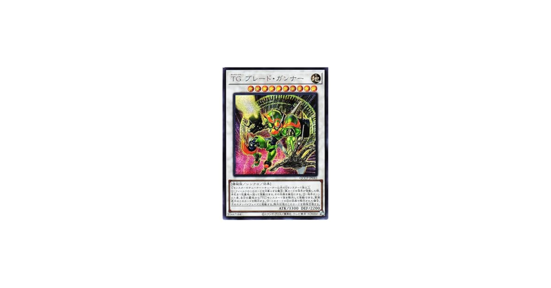 Amazon.co.jp: 遊戯王カード QCCP-JP043 TG ブレード・ガンナー